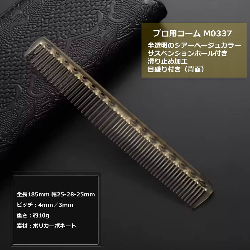 カットコーム ショート 長さ18.5cm ピッチ0.4/0.3cm シアーベージュ