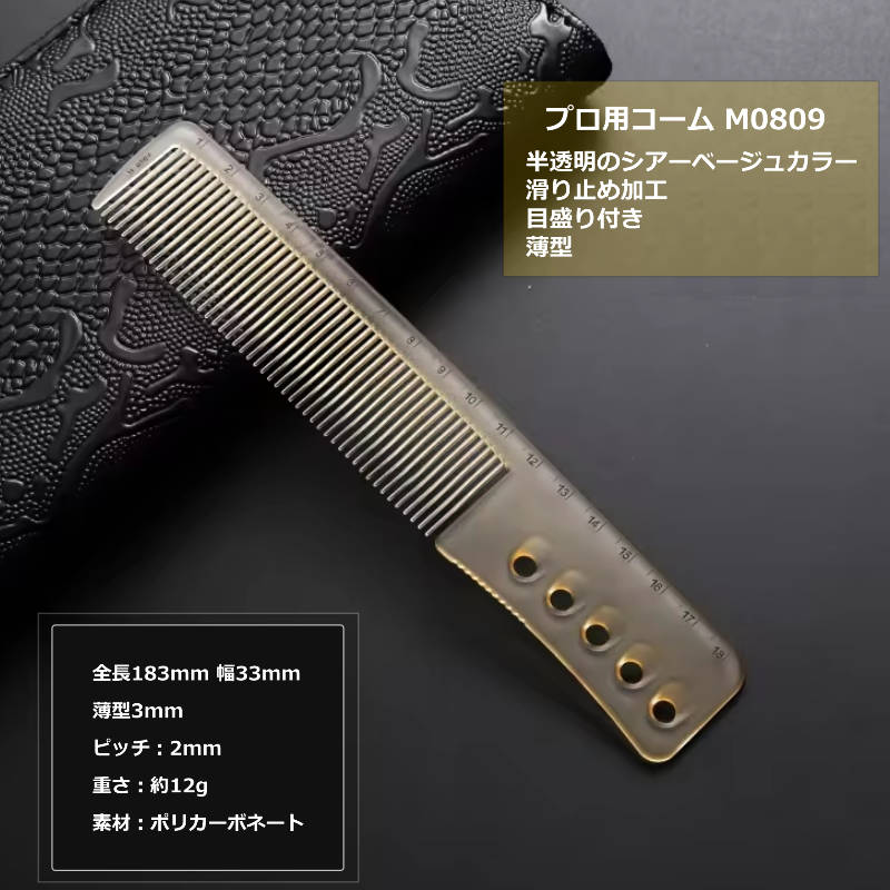 持ち手付き セットコーム 長さ18.3cm 幅3.3cm ピッチ0.2cm シアー