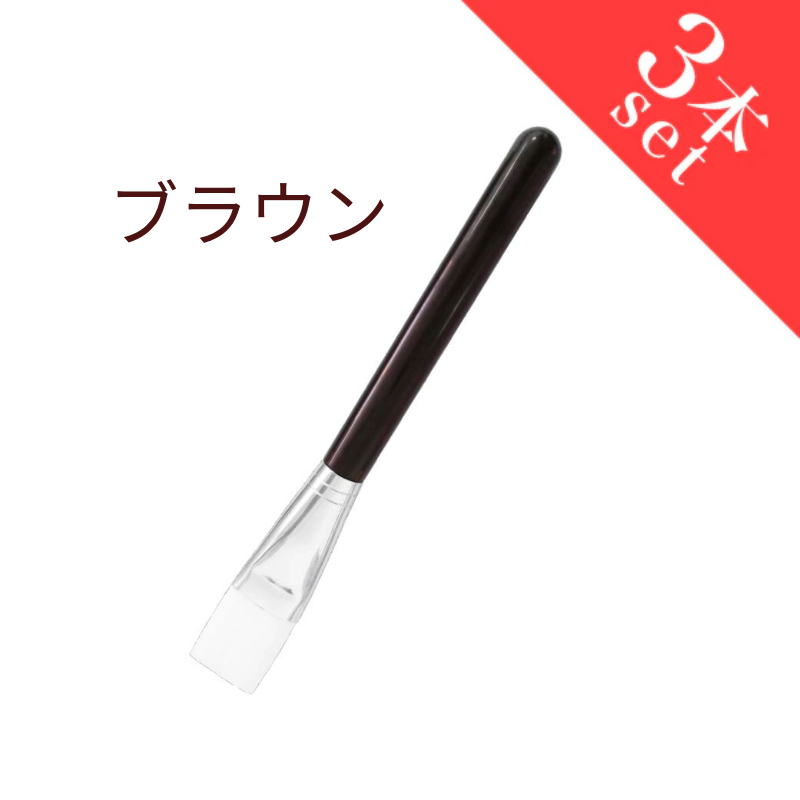 フェイシャルブラシ　3本セット　ブラウン