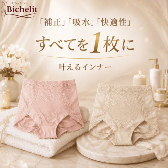 Bichelit (ビシェリット) ビューティーサポート＆ケアショーツ ピンク ベージュ 補正 吸水 快適性 尿失禁 尿漏れ