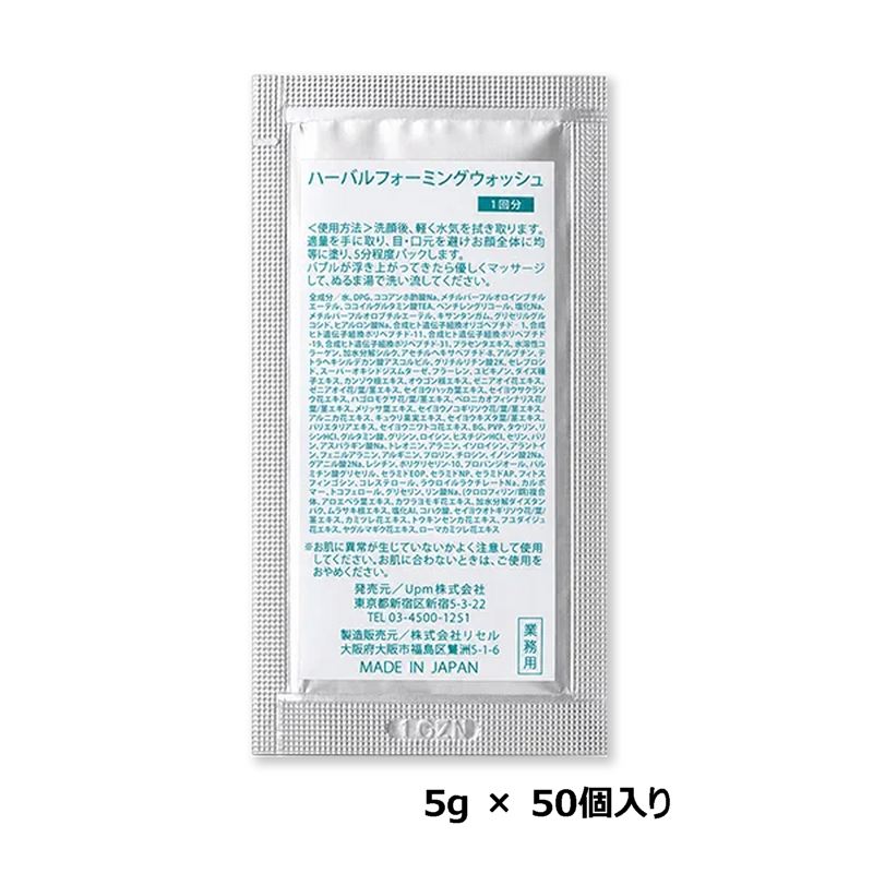 Upm(ユーピーエム) ハーバルフォーミングウォッシュ 50個入