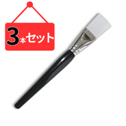 3本セット フェイシャルブラシ マスクブラシ ナイロン 長さ17.5cm ブラック フェイシャルパック用はけ