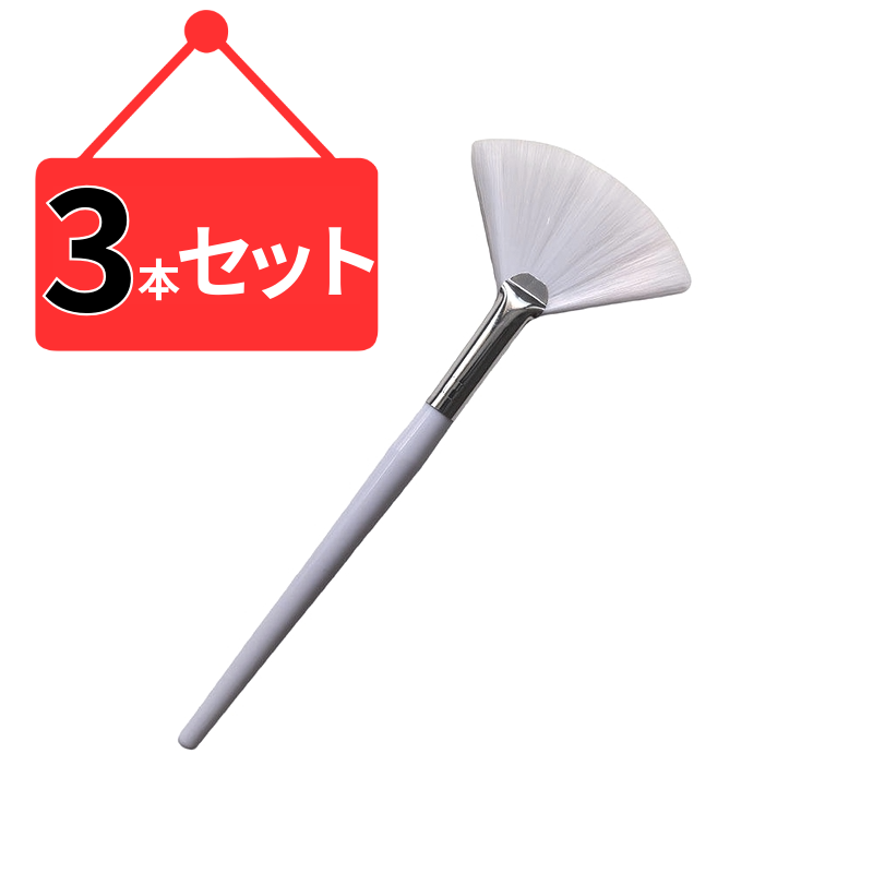 3本セット マスクブラシ 酸に強い ナイロン素材 ピール フォームブラシ 扇型刷毛