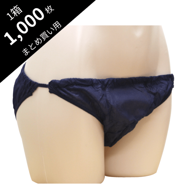 スライド式 ペーパーショーツ ネイビー サイズフリー 1箱1000枚入 個包装使い捨て 【まとめてお得】