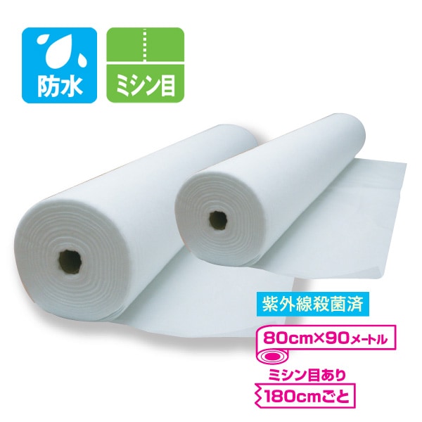 防水タイプ】ペーパーシーツ ベッドカバー（ミシン目180cm） 1本入 