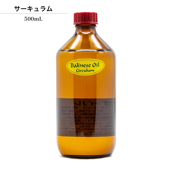 Balinese バリニーズオイル サーキュラム（代謝促進）500mL 業務用