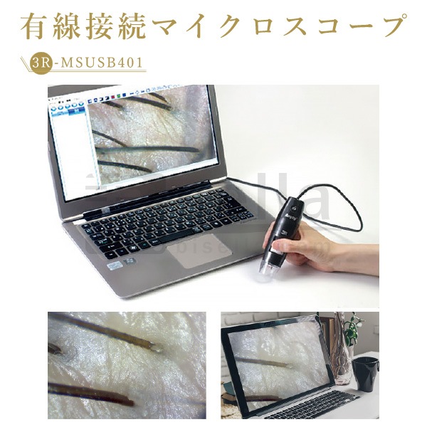 マイクロスコープ(USBタイプ) 肌質診断 毛穴チェック 有線接続 3R-MSUSB401