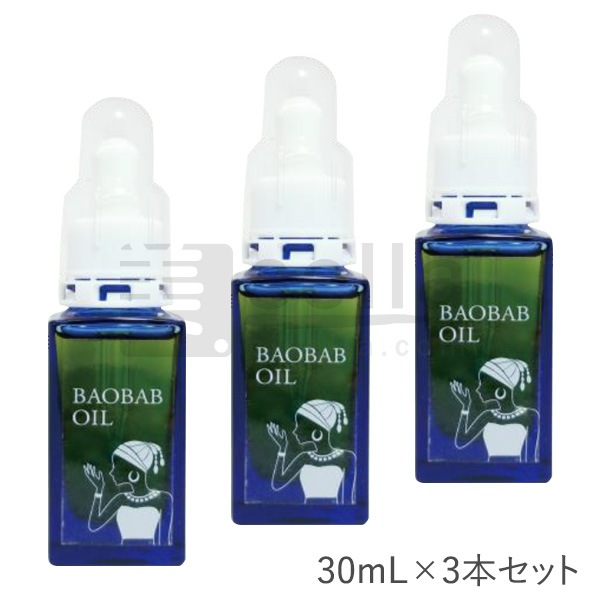 baobab oil バオバブオイル 30mL スポイトタイプ 3本セット