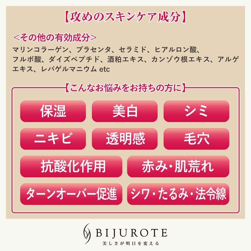 ビジュローテ(BIJUROTE) リジェネレーティング ローション 150mL 店販