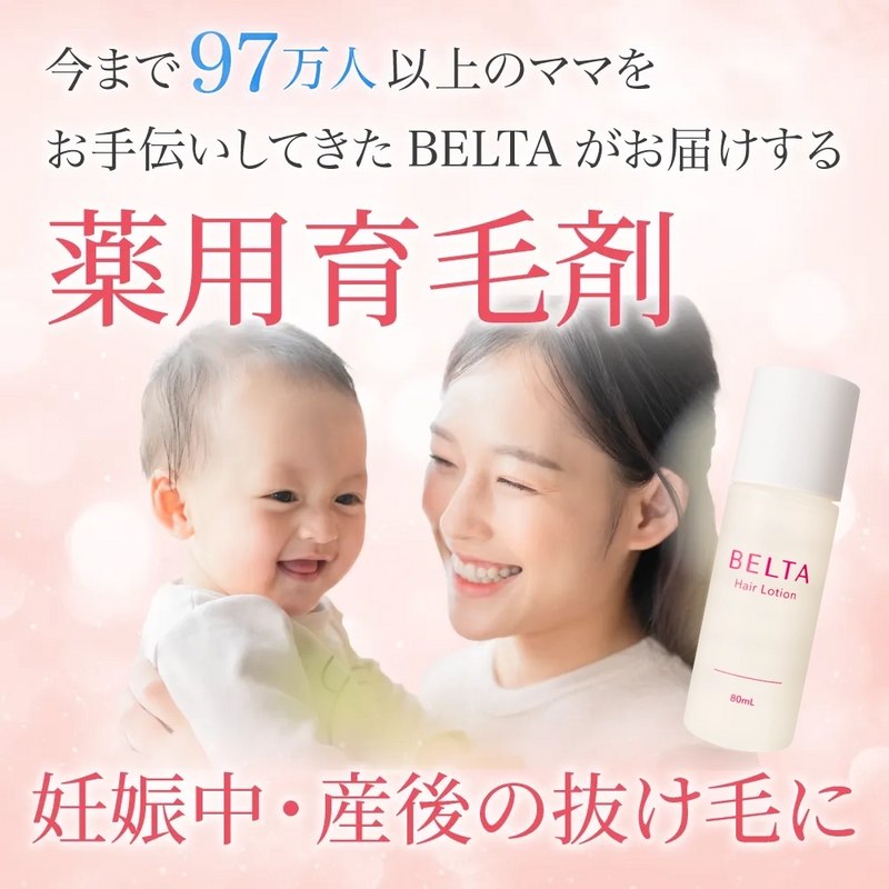 ベルタ ヘアローション 80ml 薬用育毛剤（医薬部外品）BELTAの通販｜美セラ