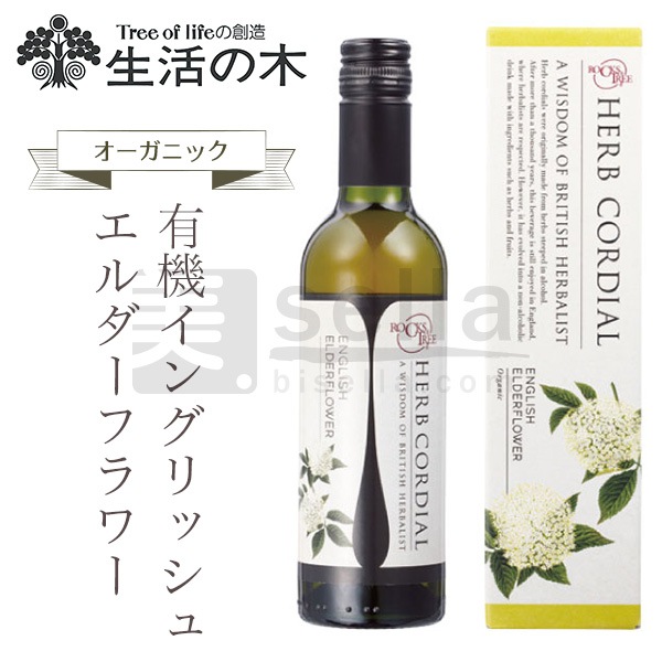 生活の木 ハーブコーディアル 有機イングリッシュエルダーフラワー 360mL