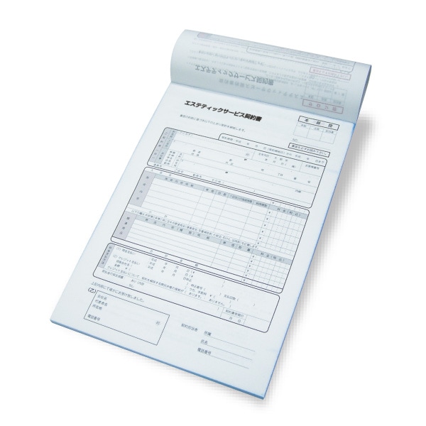 エステティック サービス契約書 3枚複写　A4×50枚綴り