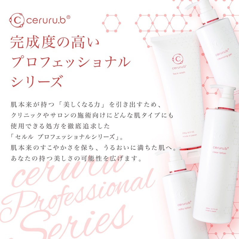 ceruru.b（セルル） クレンジングジェル 300mlの通販｜美セラ