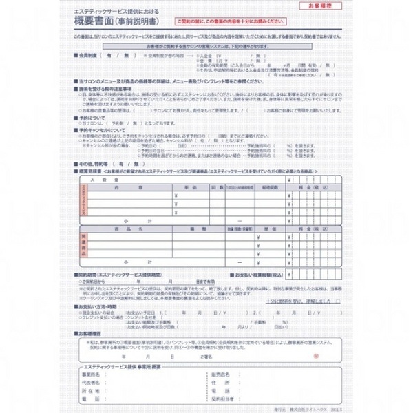 エステティック サービス概要書面 2枚複写50組
