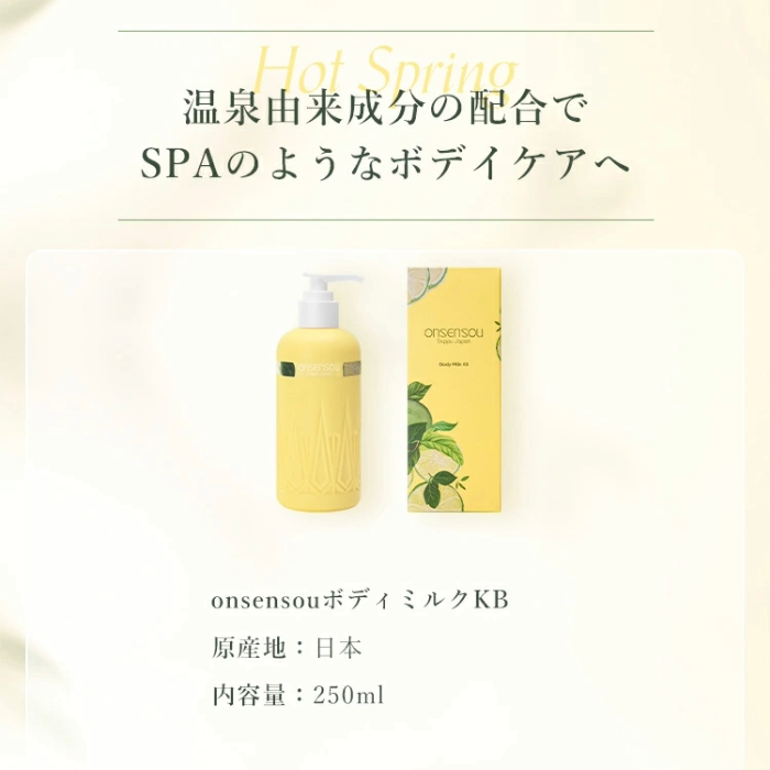 onsensou ボディミルクKABOSU 250ml カボスシリーズ 温泉由来の成分 おんせんそう