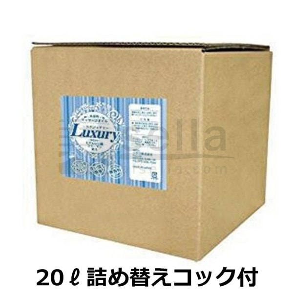 水溶性マッサージオイル Luxury~ラグジュアリー 無香料 20L 詰め替えコック付 日本製 ボディオイル