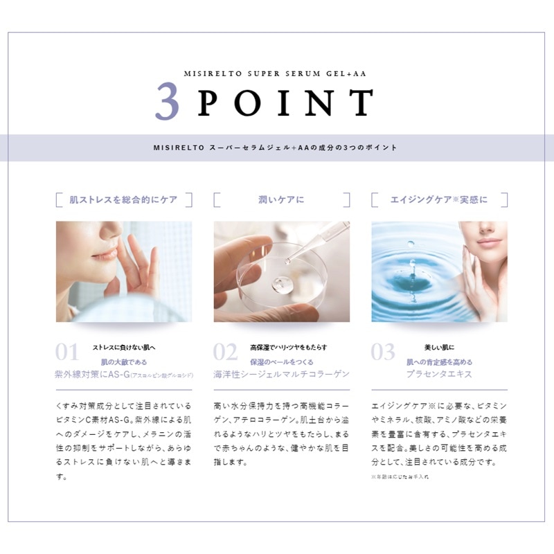 スーパーセラムジェル+AA 120ml 店販可 MISIRELTO ミシレルトの通販