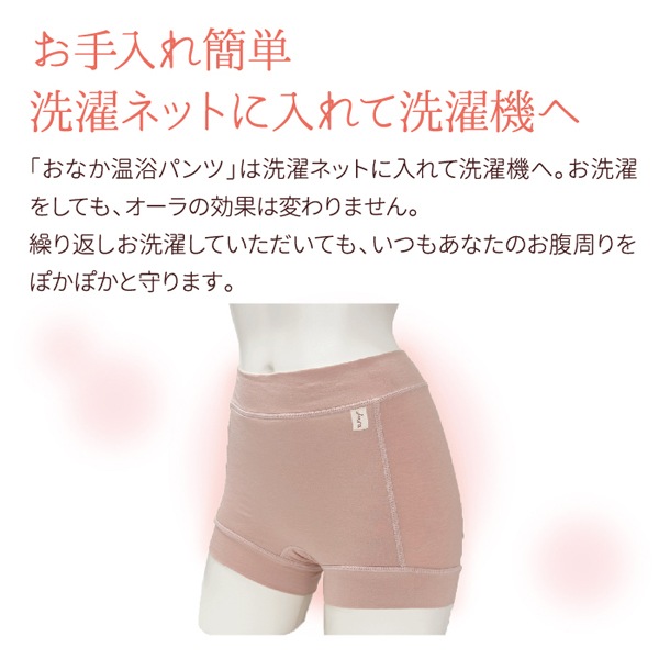 オーラおまもり おなか温浴パンツ オーバーパンツ 2色 ブラック ピンク