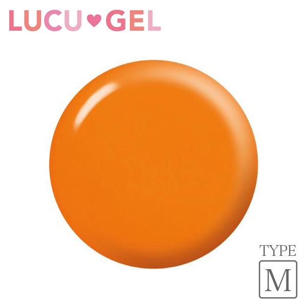 LUCUGEL カラージェル オレンジ ORM01（マット）
