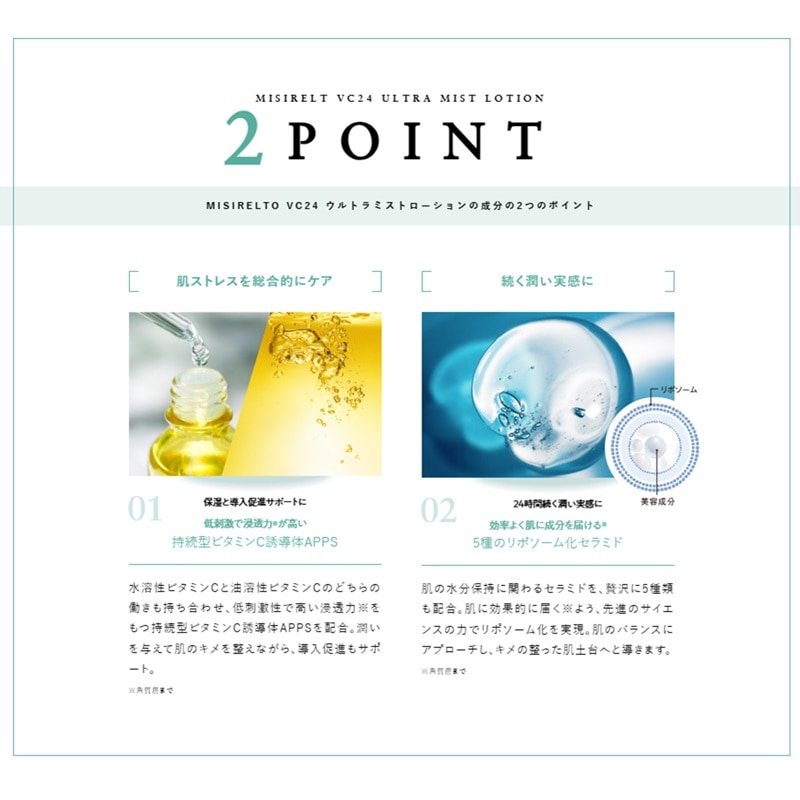 MISIRELTO ミシレルト　VC24 ウルトラミストローション  290ml VC24 ウルトラミストローション 290ml 店販可 MISIRELTO ミシレルトの