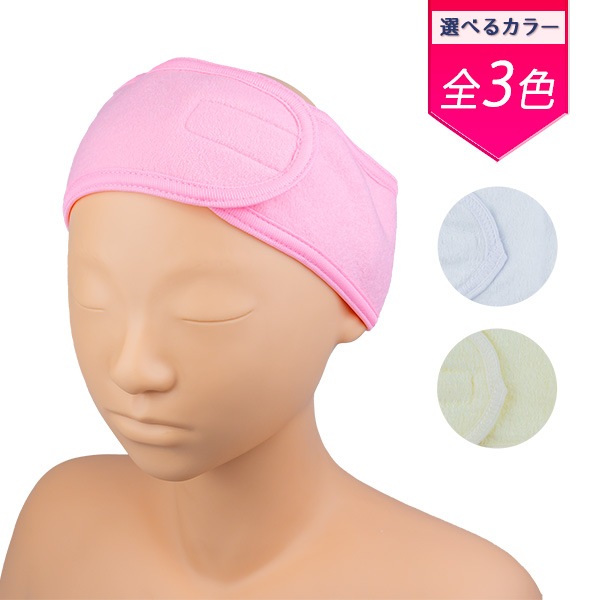 サロン用ヘアターバン 3色 やわらかフリース素材（マジックテープ付）