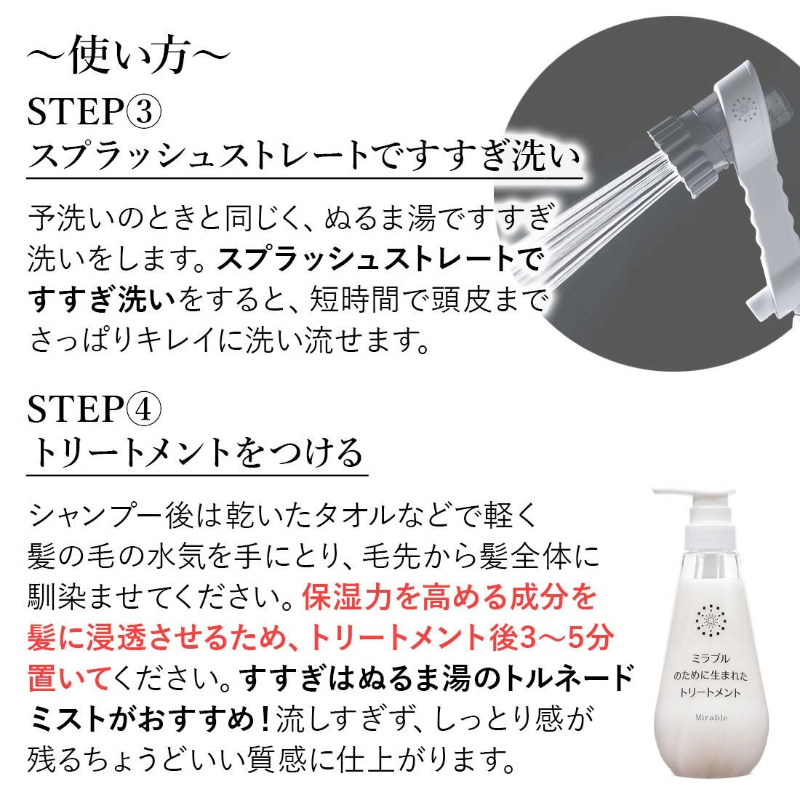 ミラブルのために生まれたトリートメント 400ml