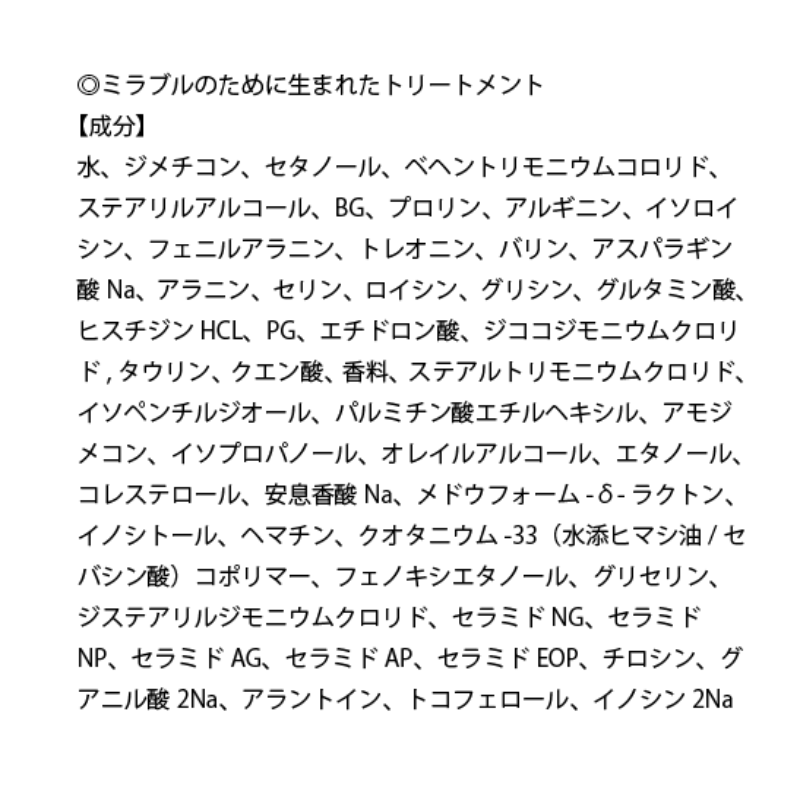 ミラブルのために生まれたトリートメント 400ml
