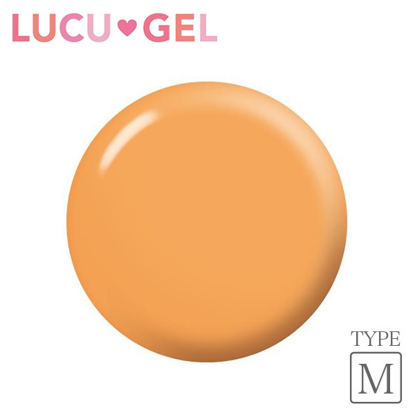 LUCUGEL カラージェル マカロンオレンジ ORM03（マット）