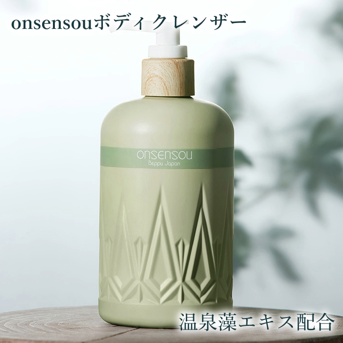 onsensou 温泉藻配合ボディクレンザー 300ml 温泉由来の成分 おんせんそう ボディケア