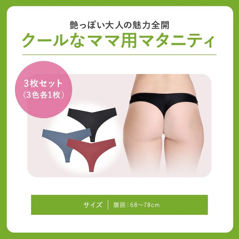 BELTA(ベルタ) マタニティショーツ Tver 3枚