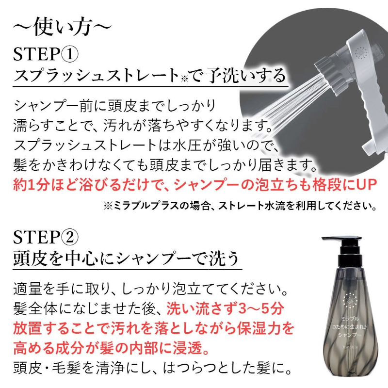 ミラブルのために生まれたシャンプー 400ml・トリートメント 400ml セット