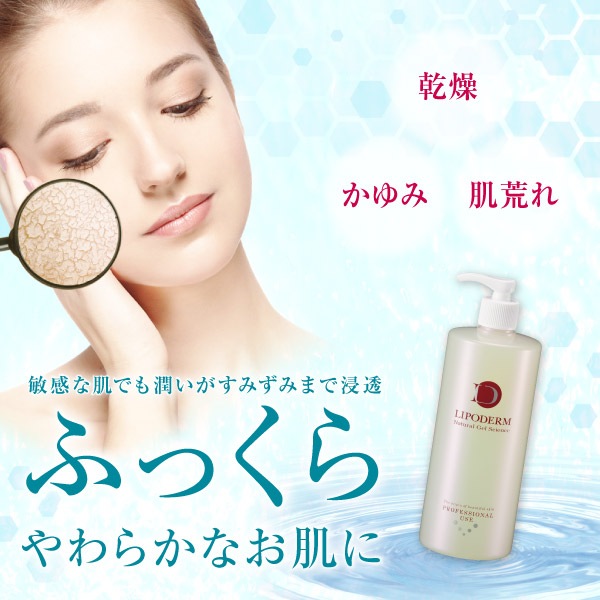 ラシンシア リポデルム 薬用ATPゲルローション（ボトル）業務用