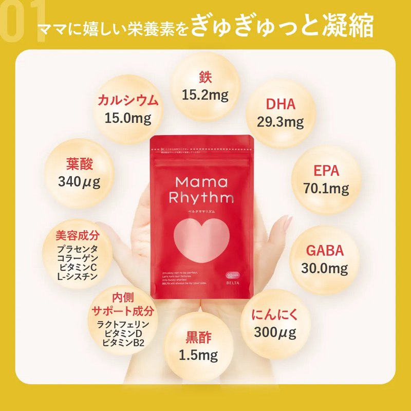 BELTA(ベルタ) ママリズム 45粒