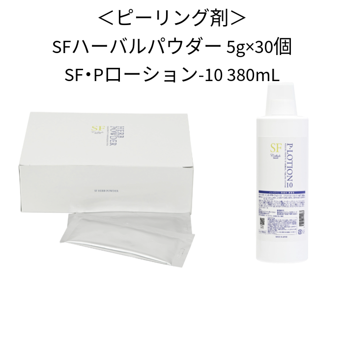 セルールボーテ SF AHAハーバルピーリング新規導入セット (導入
