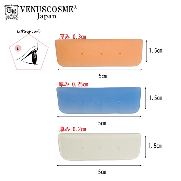 VENUS COSME Lifting curl ロットセット S,M,Lセット ストレートタイプカール