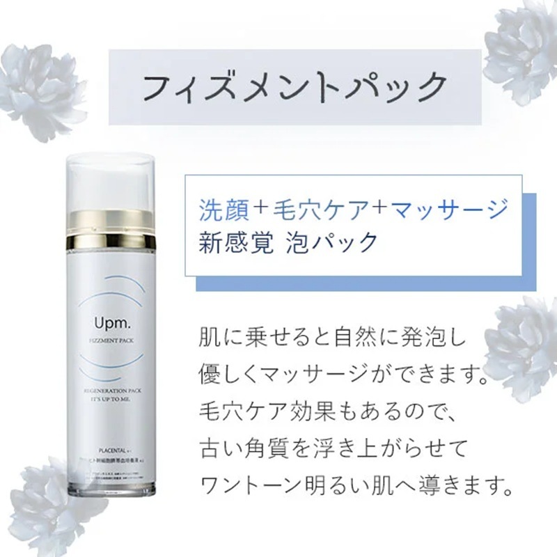 Upm(ユーピーエム) フィズメントパック 150g