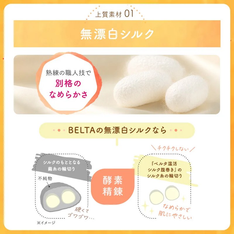 BELTA(ベルタ) 温活シルク腹巻き 1枚