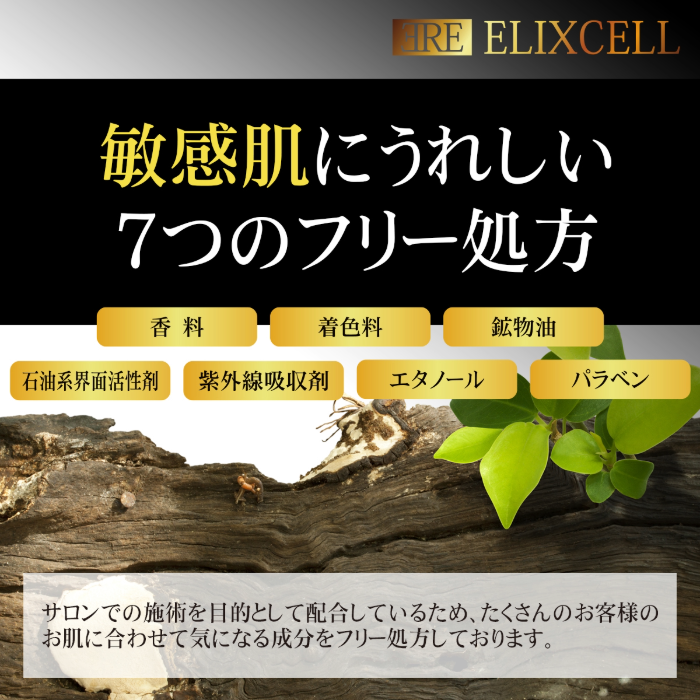 エリクセル リバイタエッセンスPRO 150mLの通販｜美セラ