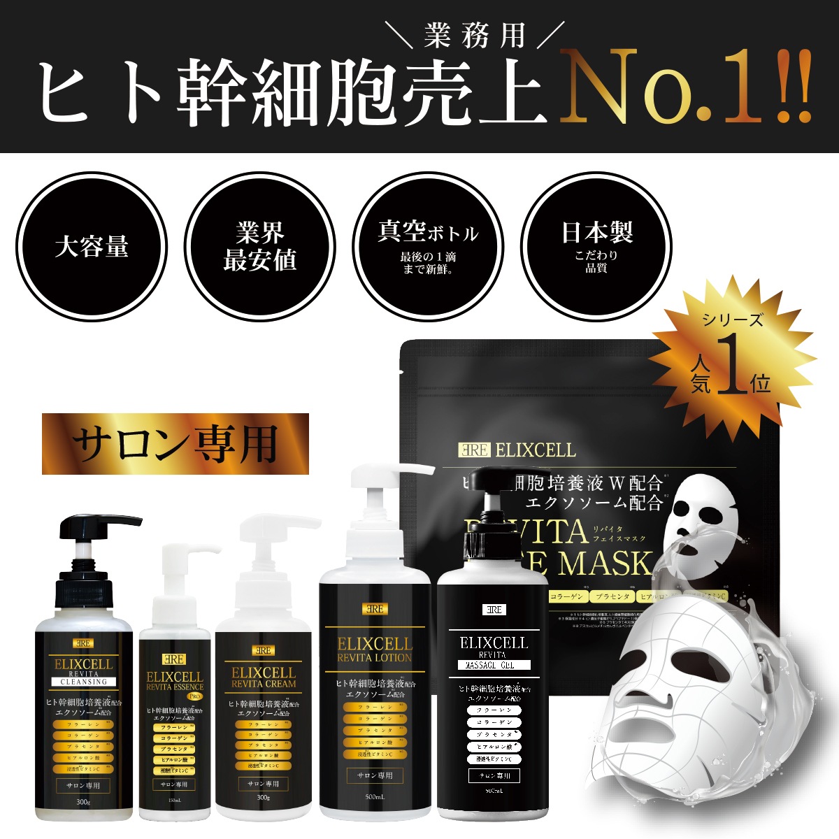 エリクセル(ELIXCELL) リバイタエッセンスPro 150mLの商品