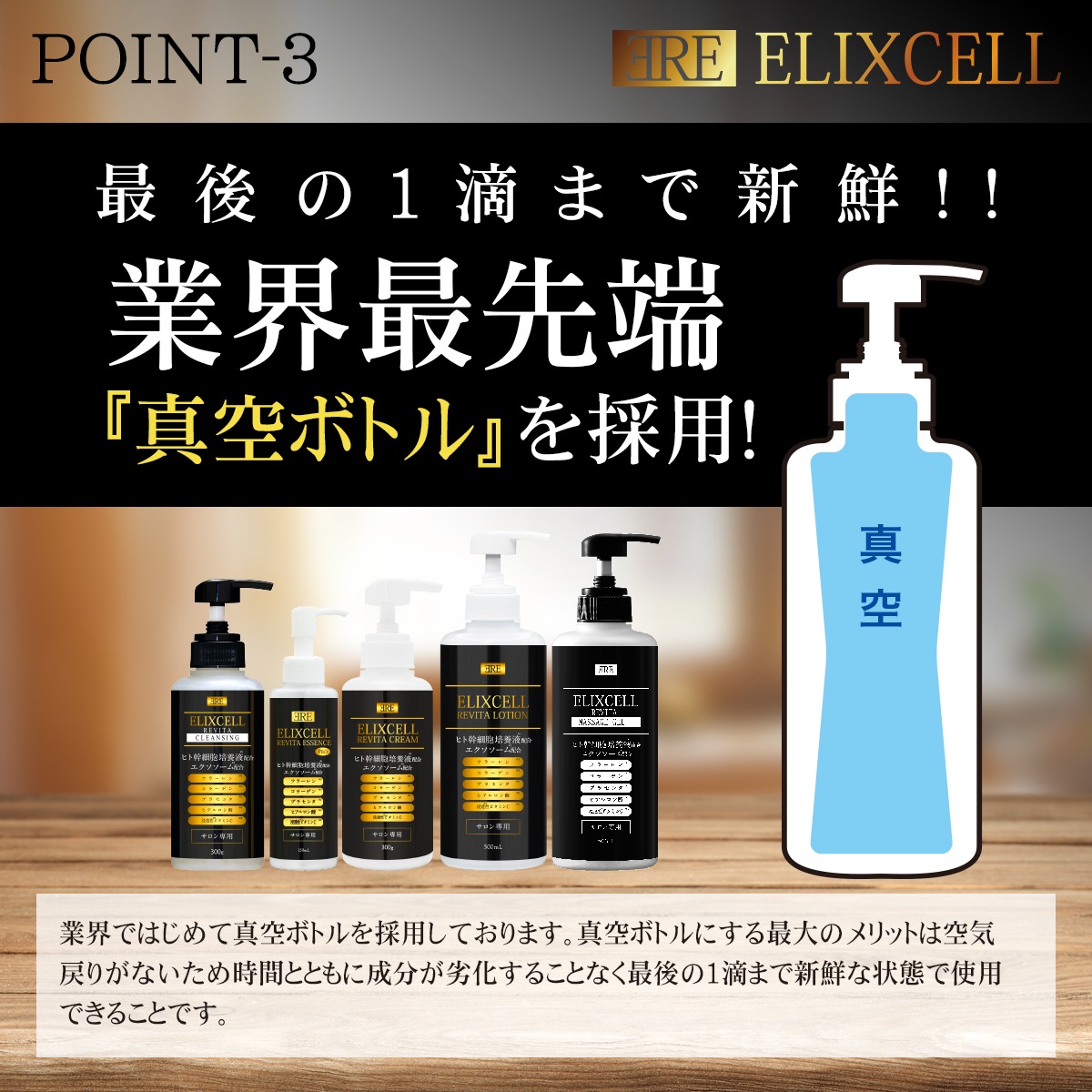 エリクセル(ELIXCELL) リバイタエッセンスPro 150mLの商品