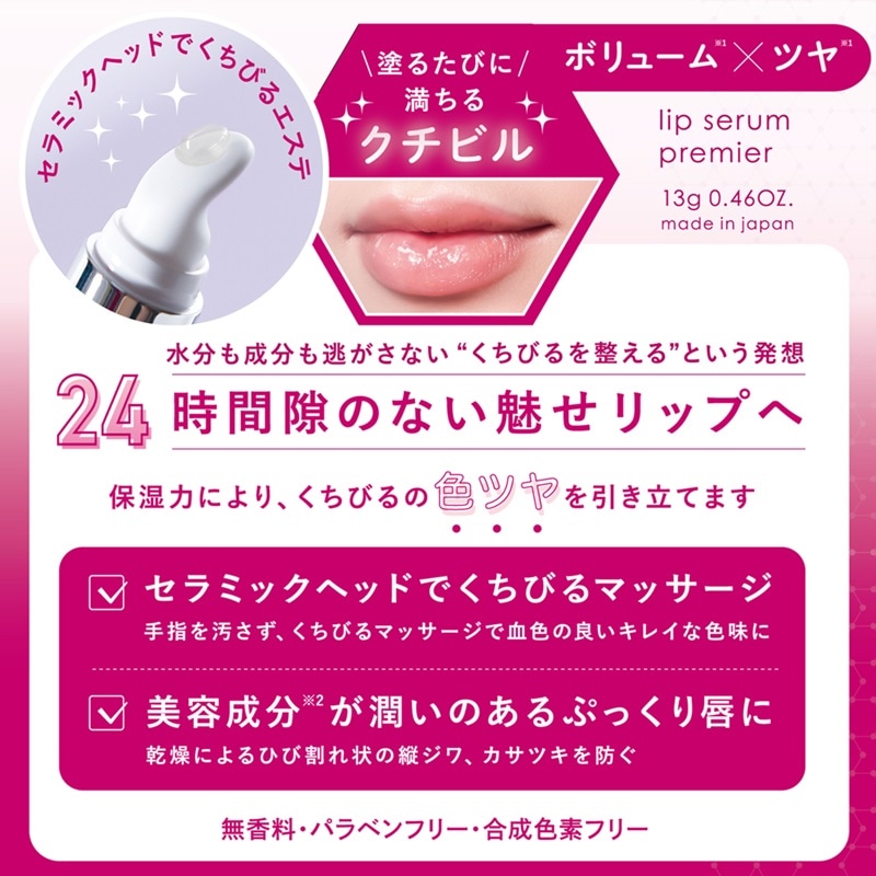 ceruru.b（セルル） リップセラム プレミア 13gの通販｜美セラ