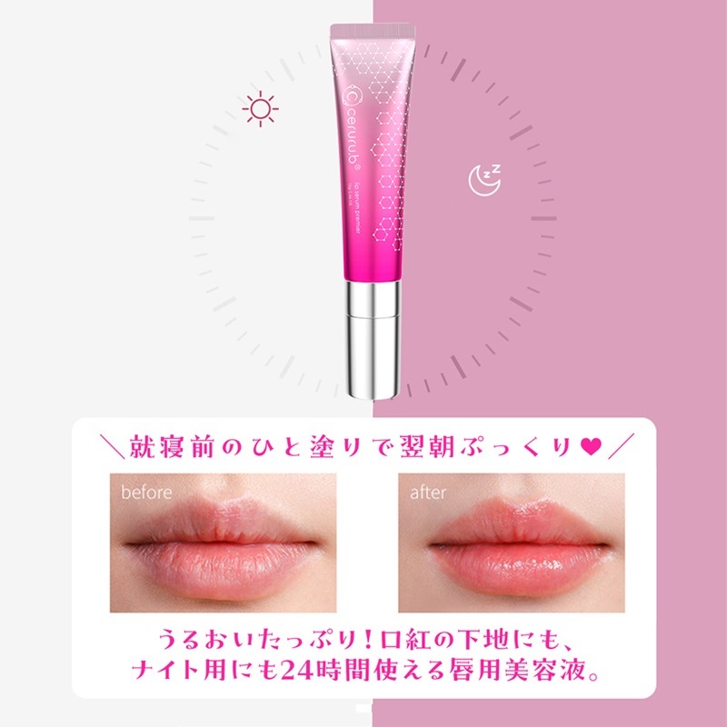 ceruru.b（セルル） リップセラム プレミア 13ｇ