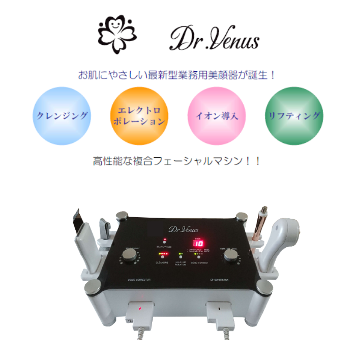 Beauternal ビュータナル Dr.Venus美顔器 日本製 純チタンヘッドの簡単