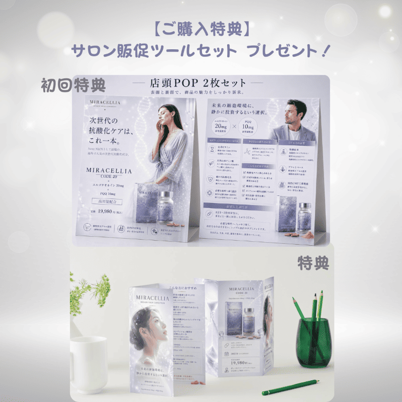 MIRACELLIA CODE20 エルゴチオネイン 60粒 ネクストNMN ミラセリラの