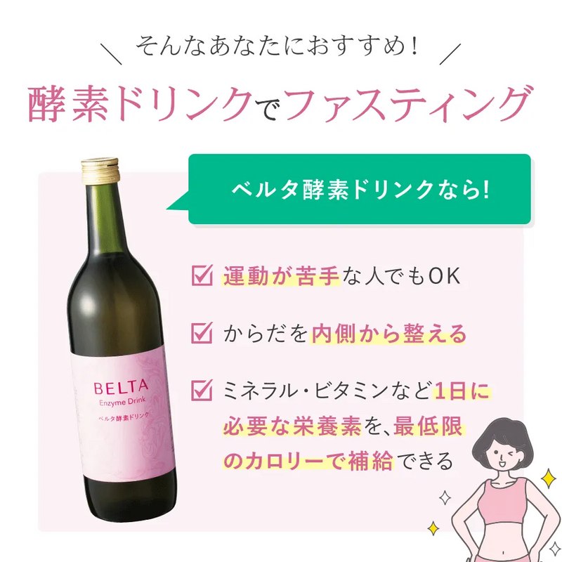 ベルタ 酵素ドリンク 710ml BELTAの通販｜美セラ