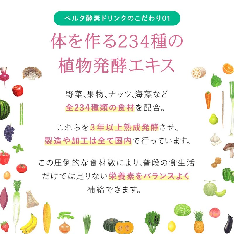 BELTA(ベルタ) 酵素ドリンク 710ml