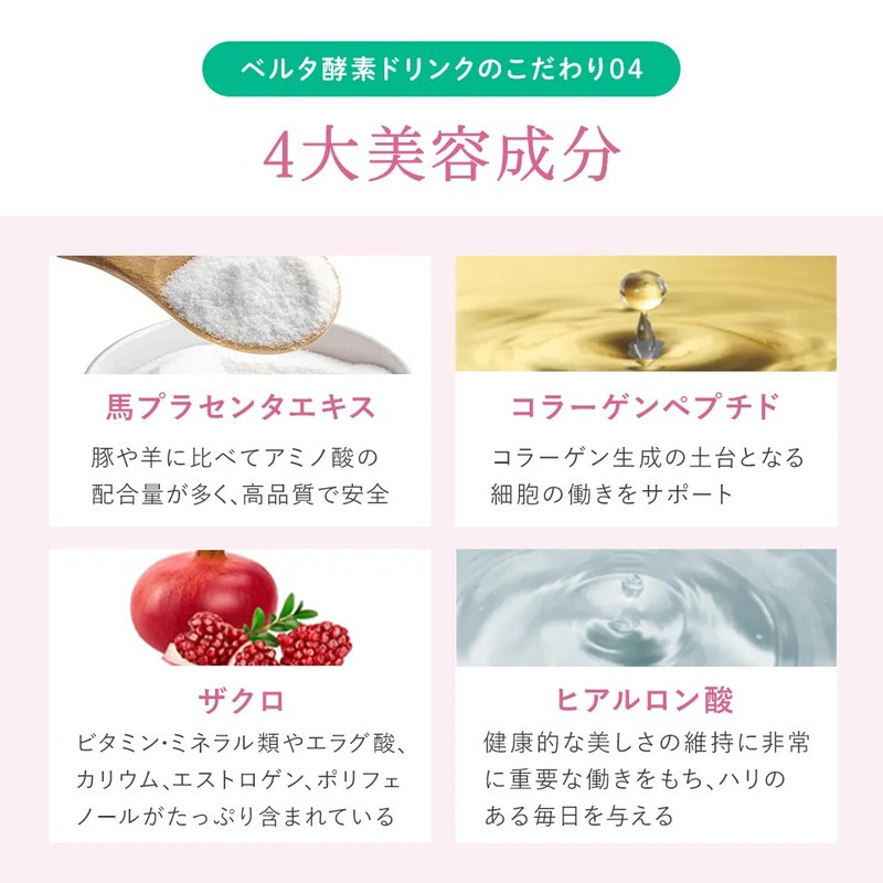 ベルタ 酵素ドリンク 710ml BELTAの通販｜美セラ
