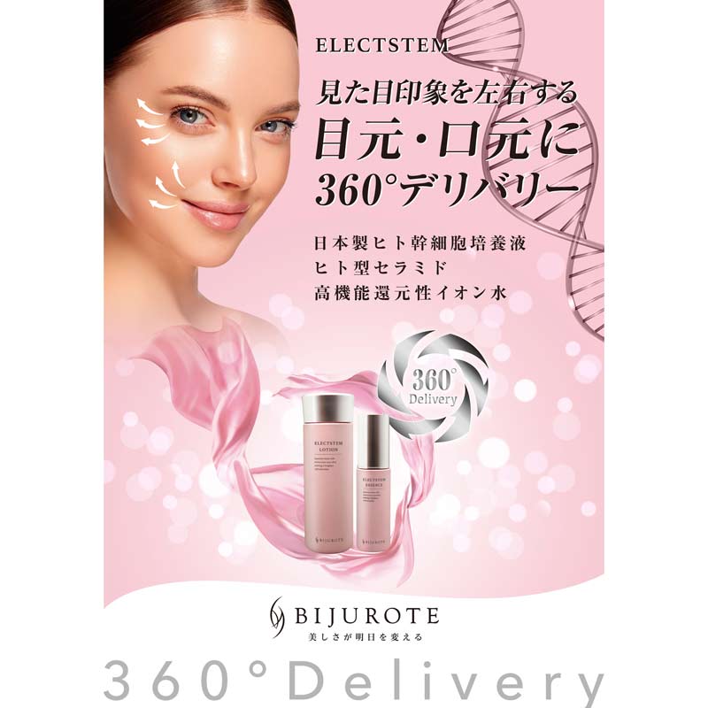 ビジュローテ(BIJUROTE) エレクトステム エッセンス 30mL 店販用