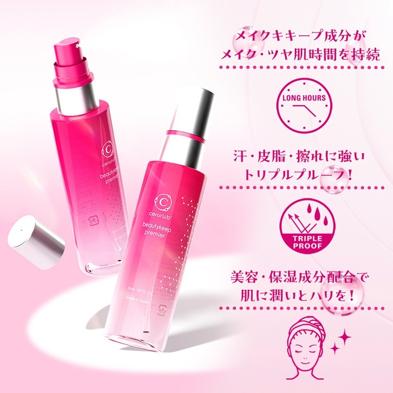 ceruru.b（セルル） セルル ビューティキープ プレミア55mlの通販｜美セラ