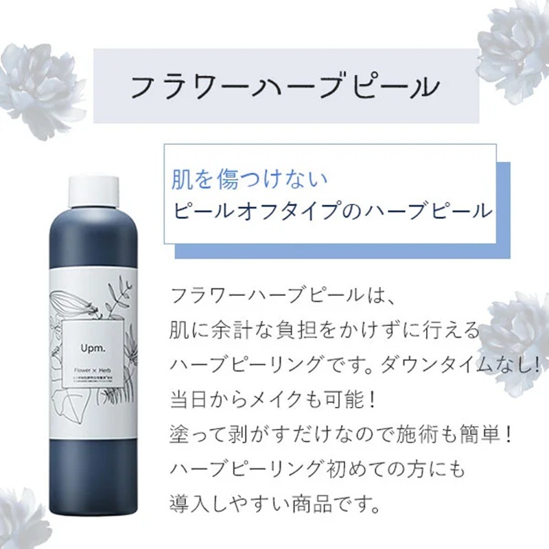 Upm(ユーピーエム) フラワーハーブピール 5点セット